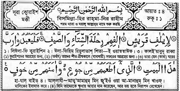 new-para-30-bangla quran-pronunciation and translation.pdf